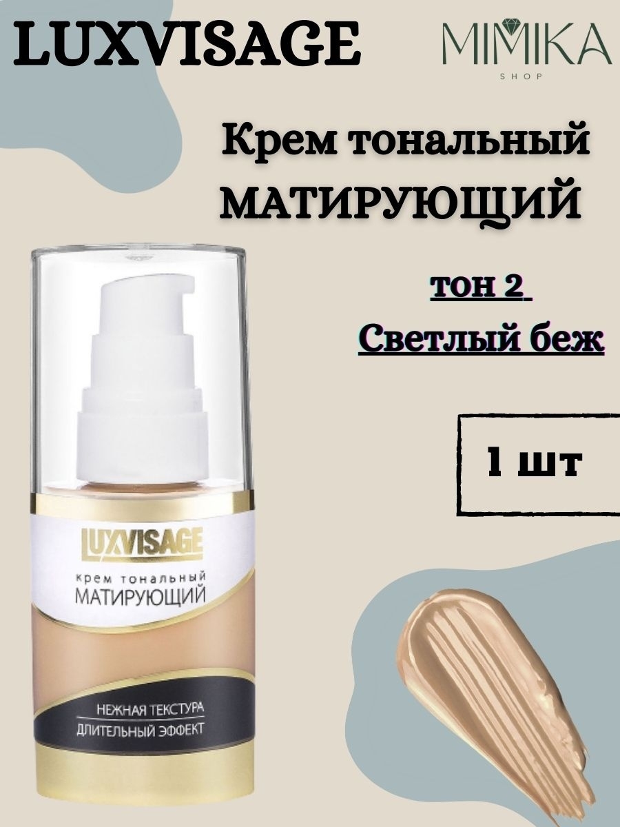 Luxvisage крем матирующий