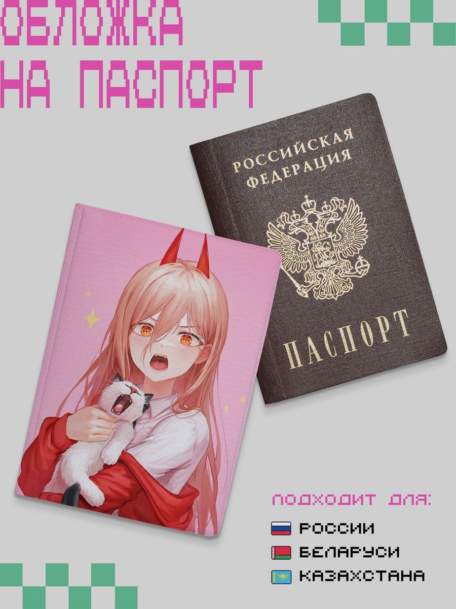 Чехол на паспорт аниме