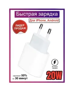 Зарядный блок для iphone