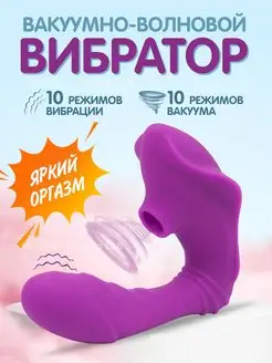 Вакуумный вибратор для клитора