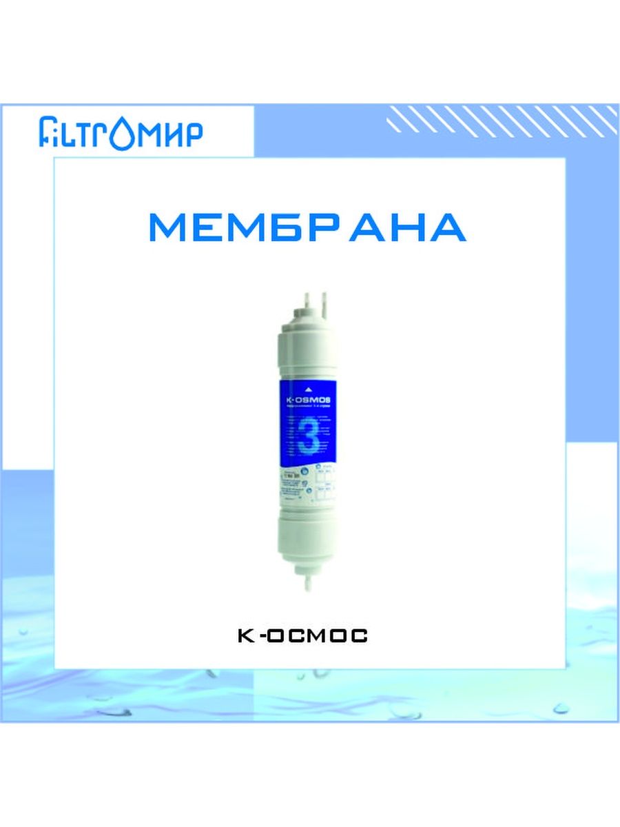 Мембрана c