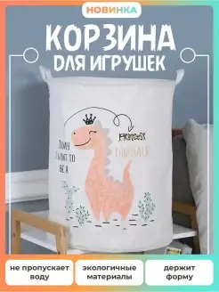 Корзина для игрушек большая