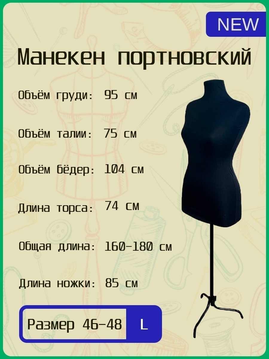 Параметры манекенов. Размеры манекена для одежды. Манекен 44 размер параметры. Таблица с манекенами.