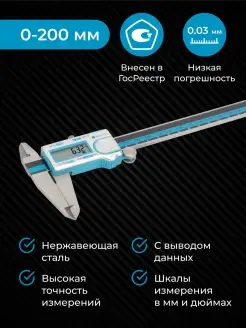 Штангенциркуль цифровой ABS Industrial 0-200 мм