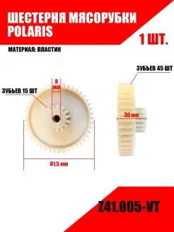 Шестеренка для мясорубки POLARIS