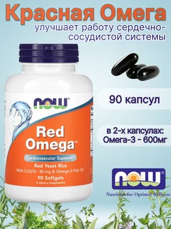 Красная Омега 3 red omega Нау Фудс 90 капсул