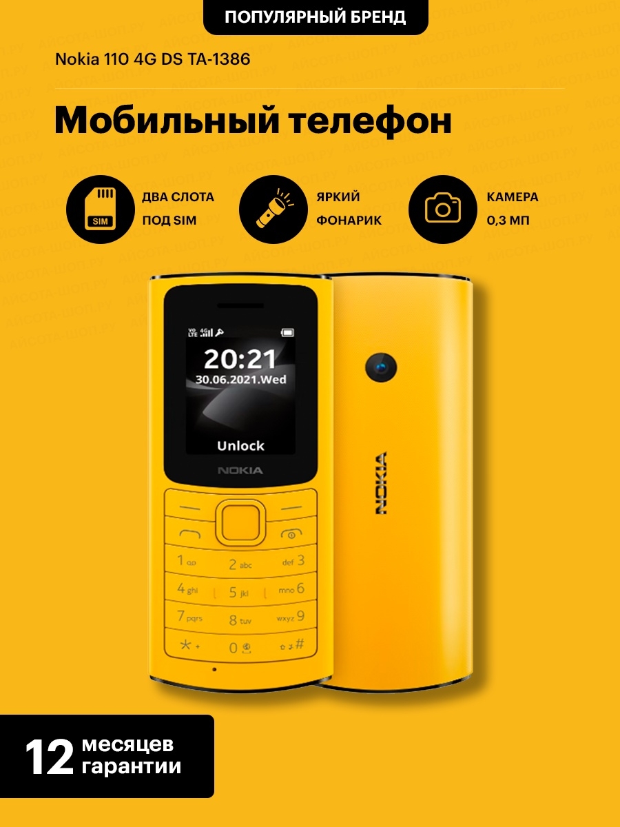 Телефон 110 ds