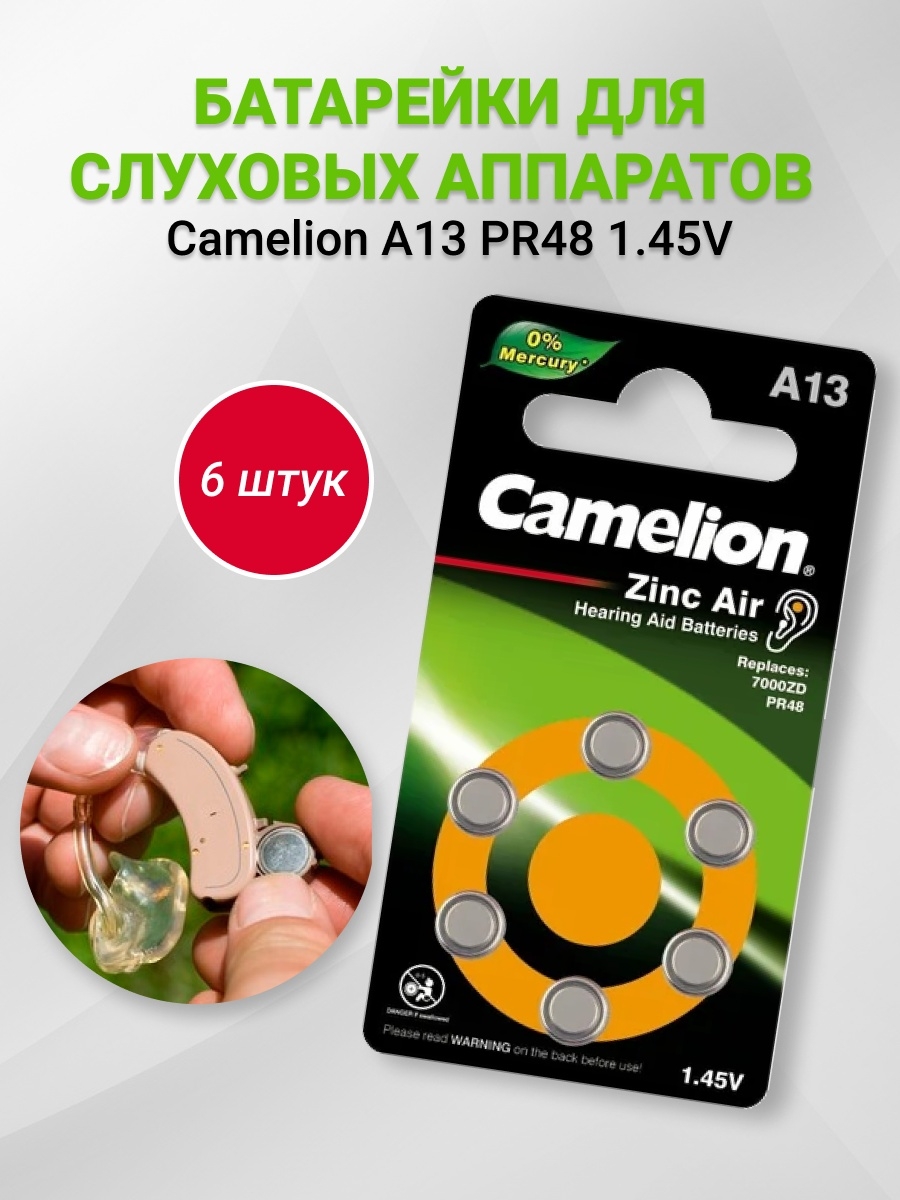 Батарейки pr. Camelion a675 батарейки для слуховых аппаратов. Camelion 312. Батарейка для слухового аппарата Камелион. Батарейки для слуховых аппаратов 13.