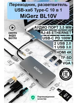 Переходник USB HUB Type-C 10 в 1 разветвитель хаб