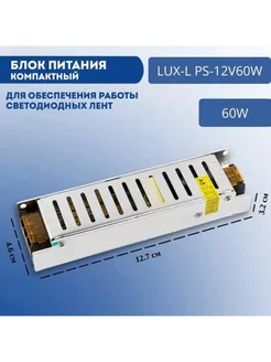 Блок питания для светодиодной ленты 12V 60W