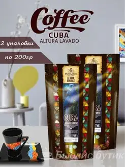 Кофе растворимый Cuba Altura Lavado 200 г х 2шт