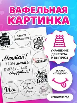 Вафельная картинка на торт