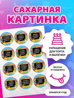 Сахарная картинка на торт Школа