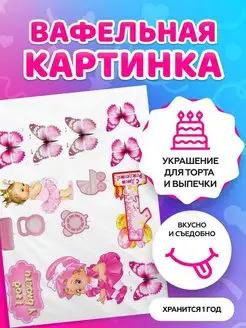 Украшения вафельная картинка на торт Босс