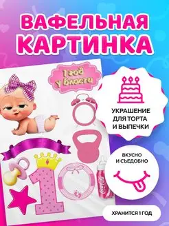 Вафельная картинка на торт Босс