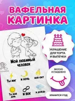 Вафельная картинка на торт