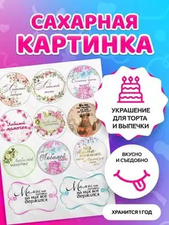 Украшения для торта