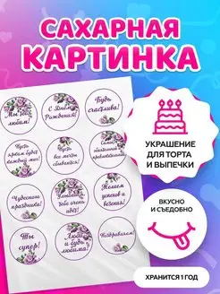 Сахарная картинка на торт