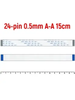 Шлейф FFC 24-pin Шаг 0.5mm Длина 15cm Прямой A-A