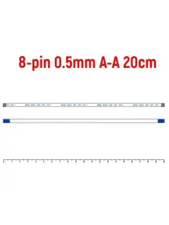 Шлейф FFC 8-pin Шаг 0.5mm Длина 20cm Прямой A-A