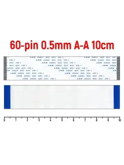 Шлейф FFC 60-pin Шаг 0.5mm Длина 10cm Прямой A-A