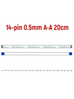 Шлейф FFC 14-pin Шаг 0.5mm Длина 20cm Прямой A-A