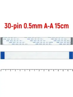 Шлейф FFC 30-pin Шаг 0.5mm Длина 15cm Прямой A-A