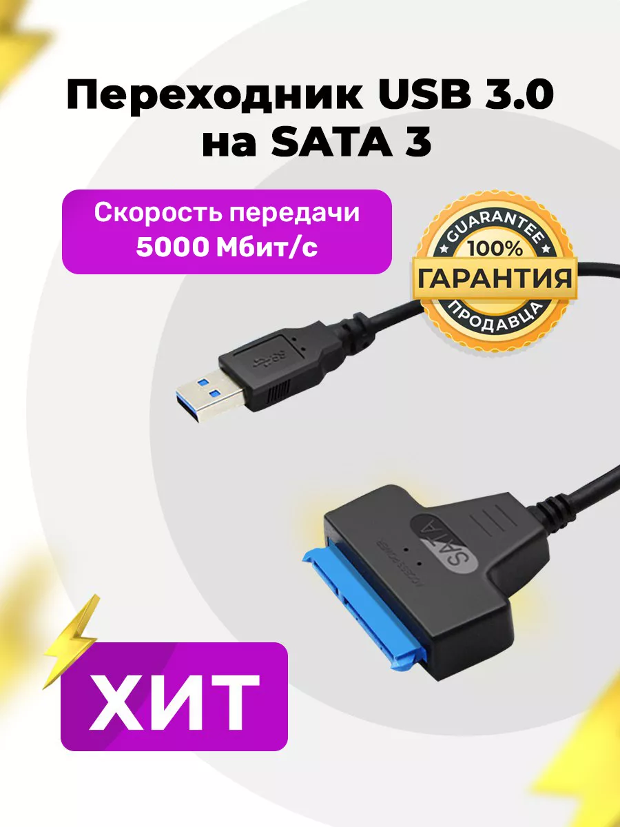 Что такое переходник SATA USB и для чего он нужен