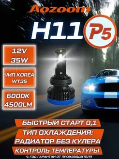 Светодиодные лампы P5 H11 6000K