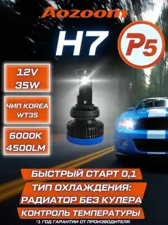 Светодиодные лампы P5 H7 6000K