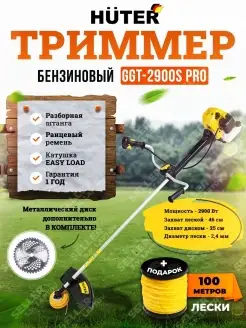 Бензиновый триммер, бензокоса для сада GGT-2900S PRO