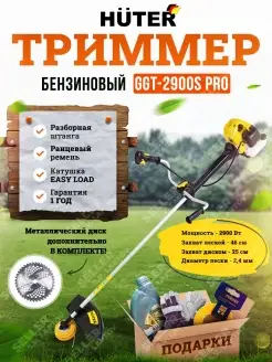 Бензиновый триммер, бензокоса для сада GGT-2900S PRO