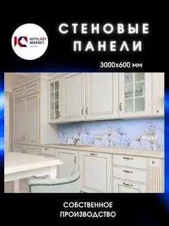 Фартук кухонный на стену Утренняя Роса 3000 х 600