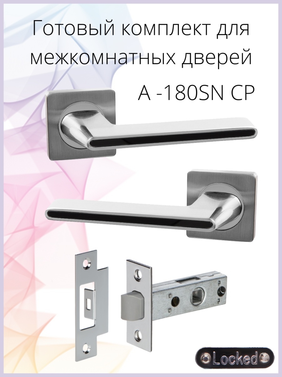 Locked ручка дверная