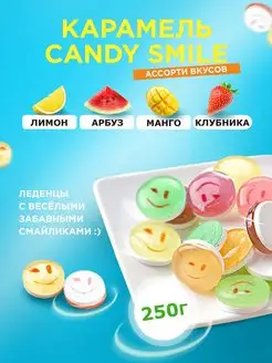 Конфеты "Smile candy" с аскорбинкой