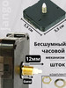 Часовой механизм для настенных часов бесшумный 12мм бренд Jango продавец Продавец № 136618