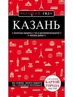 Казань