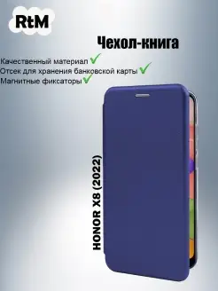 Чехол-книга для Honor X8 (2022)