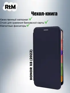 Чехол-книга для Honor X8 (2022)