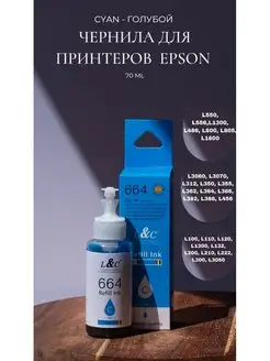 Чернила для принтера Epson 664,синий,70