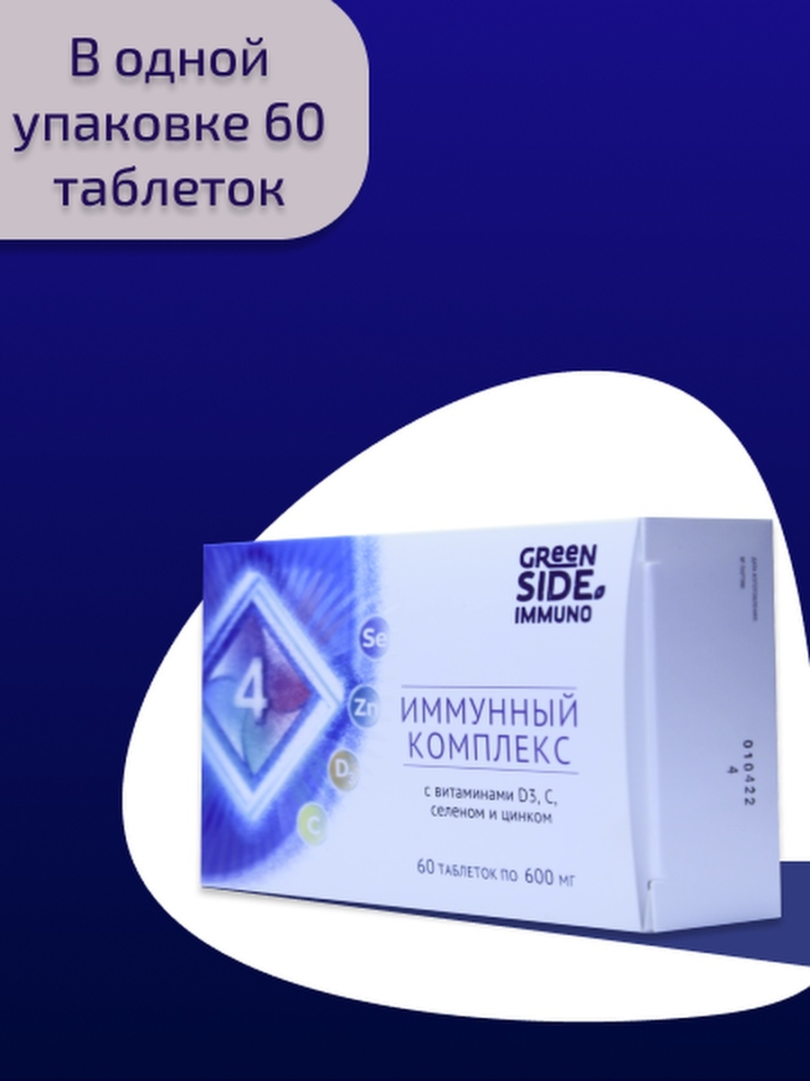 Иммун комплекс. Green Side иммунный комплекс 24/7. Иммунный комплекс Грин Сайд купить.