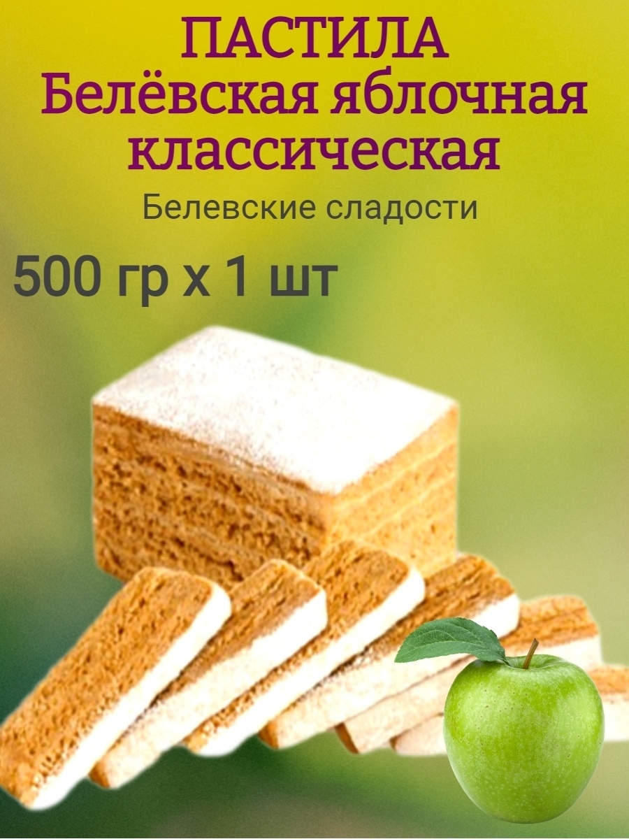 Пастила Белевская Купить В Интернет Магазине Вайлдберриз