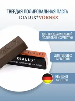 Оранжевая полировка паста Dialux VORNEX