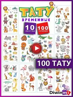 Переводные тату временные для детей