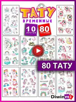 Переводные тату временные для детей