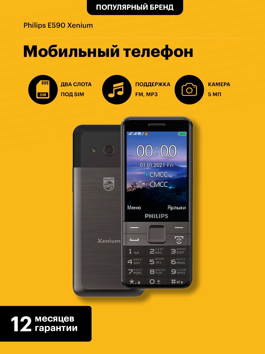 Philips e590 купить. Телефон Philips Xenium e590. Филипс ксениум кнопочный. E590 Xenium меню. Телефон Philips e590 характеристики.