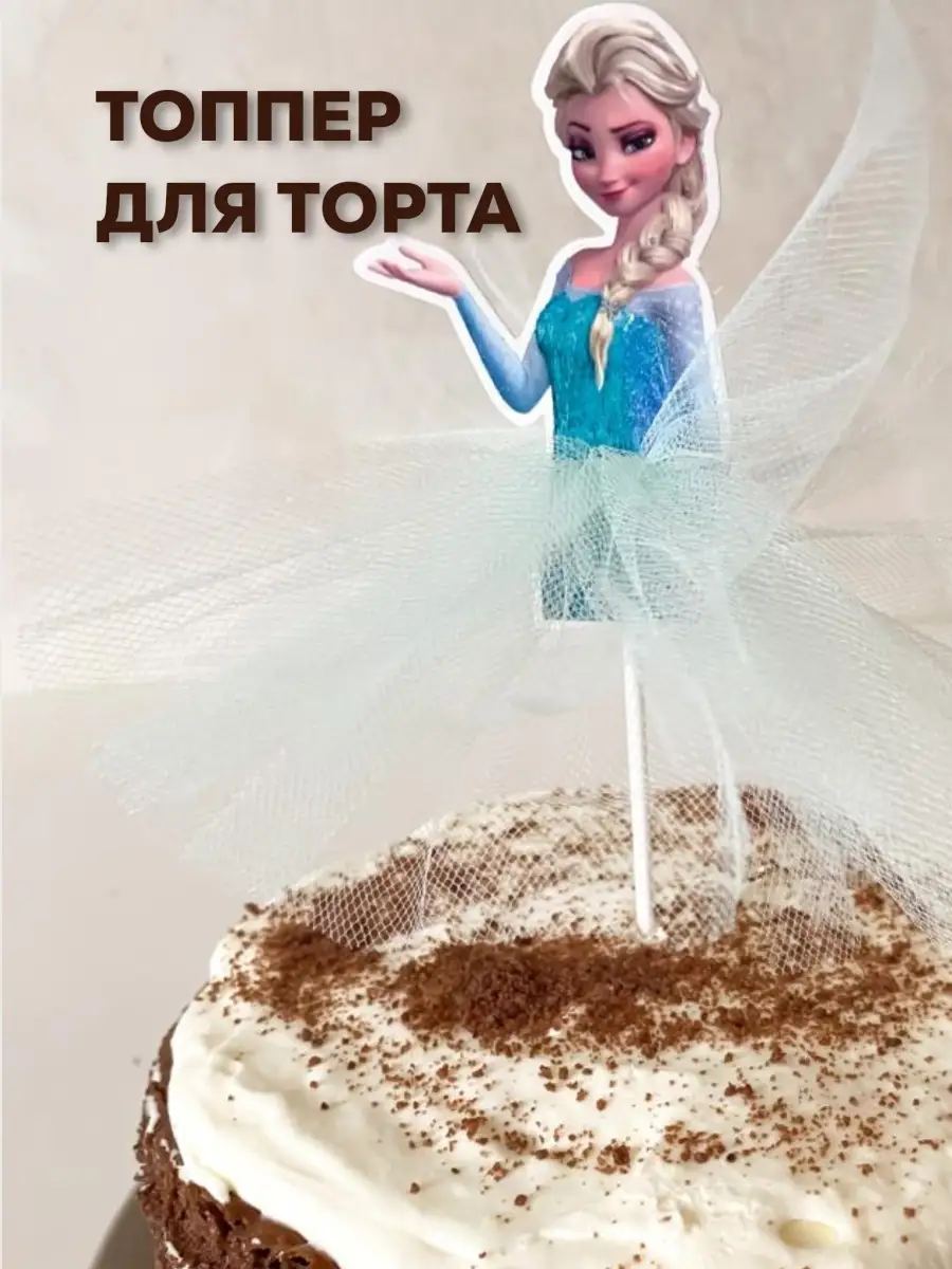 Топпер Холодное Сердце На Торт Купить