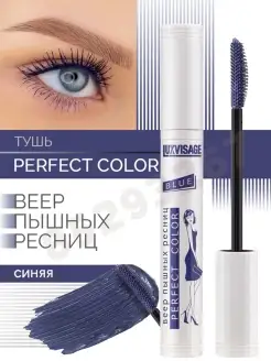 🤩💜🔥 Тушь Perfect Color Express Веер пышных ресниц