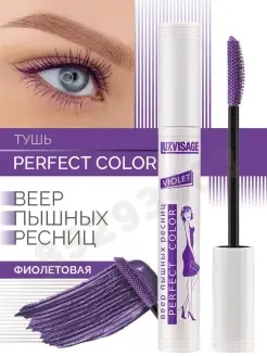 🤩💜🔥 Тушь Perfect Color Express Веер пышных ресниц