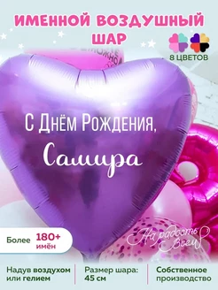 Воздушный шарик именной Самира